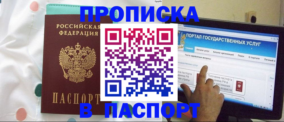 временная регистрация для всех в Саяногорске