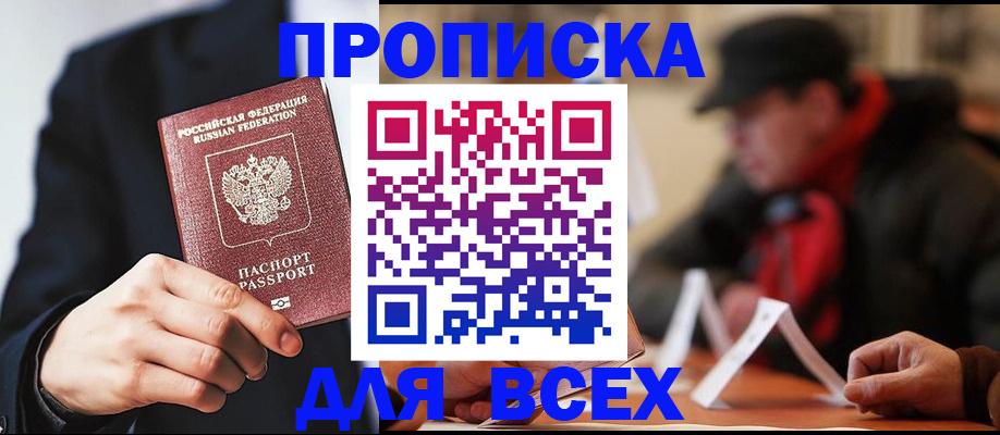 временная регистрация 2025 в Саяногорске